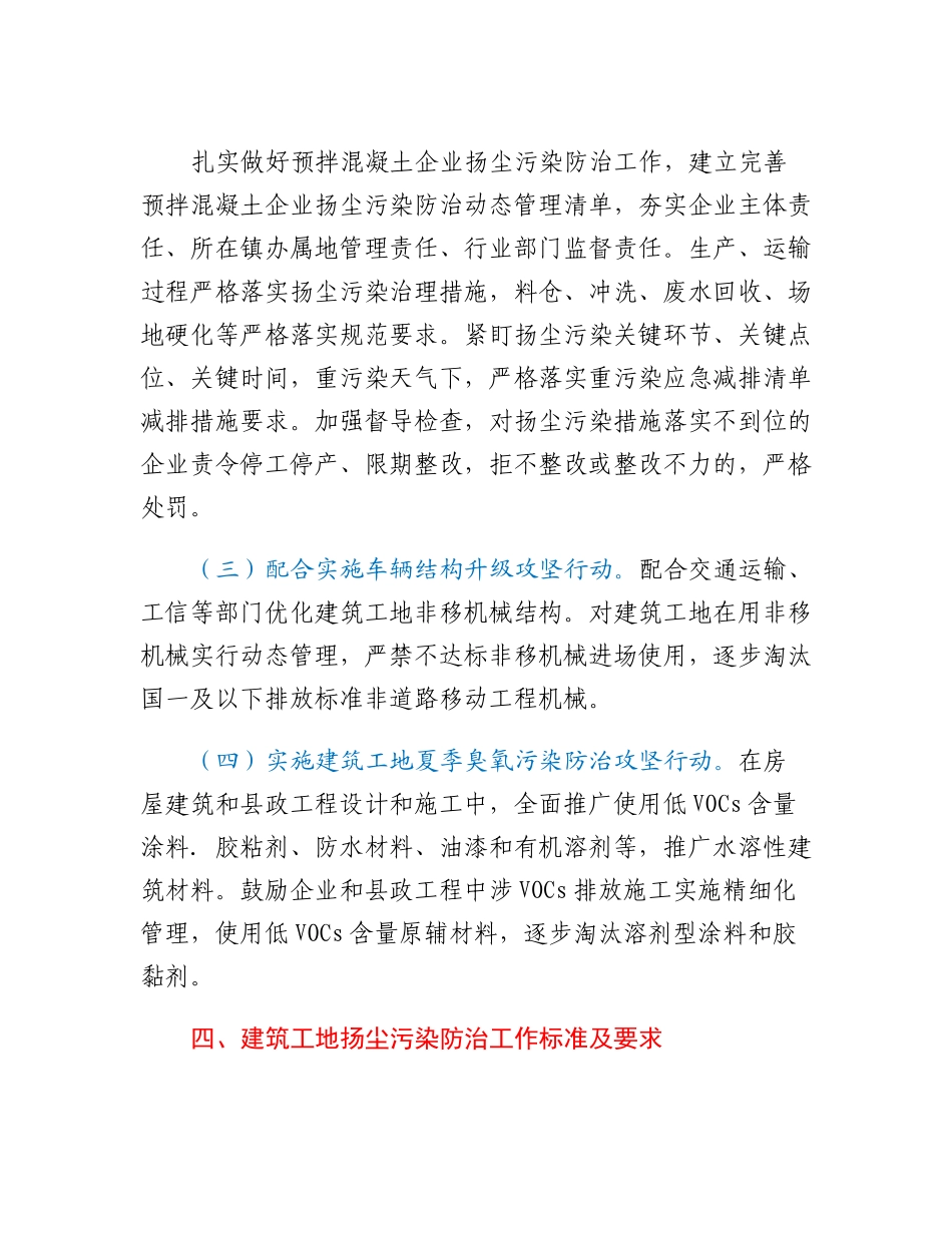 xx县建筑施工领域大气污染治理专项行动工作方案.docx_第3页