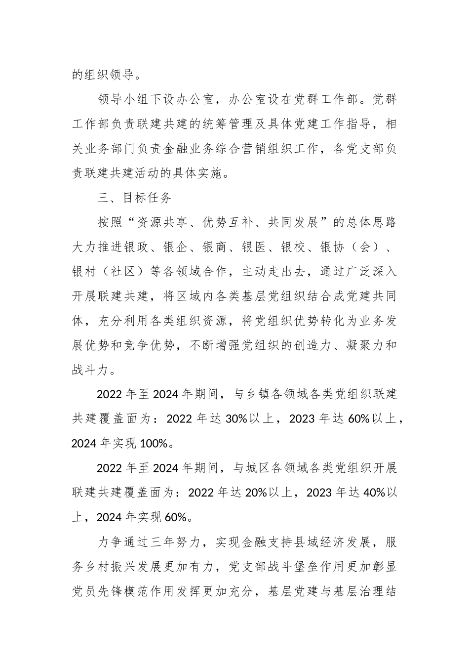 XX银行党建联建共建三年工作规划.docx_第3页