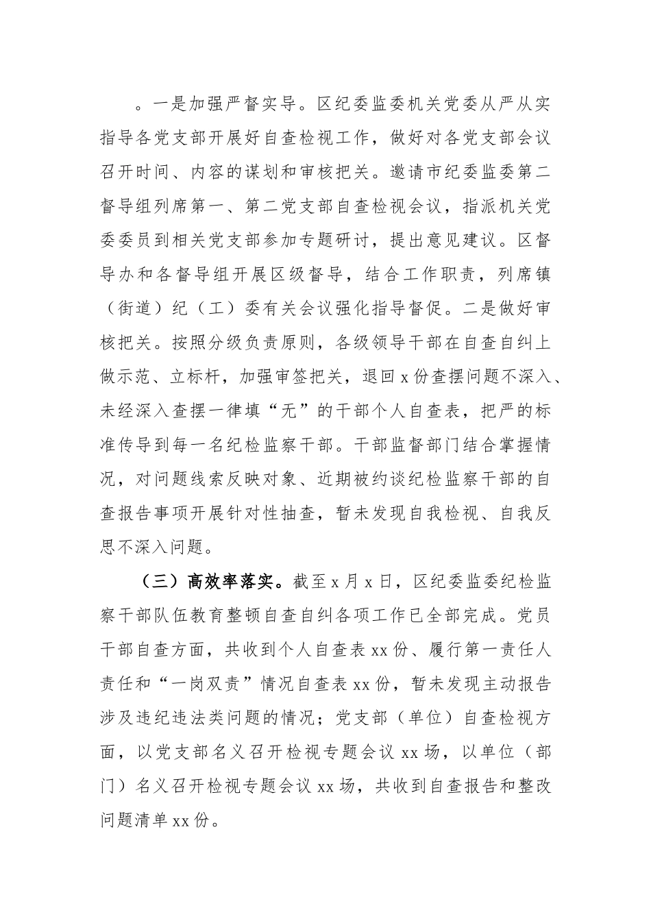 XX区纪委监委开展纪检监察干部队伍教育整顿自查自纠工作情况报告.docx_第3页