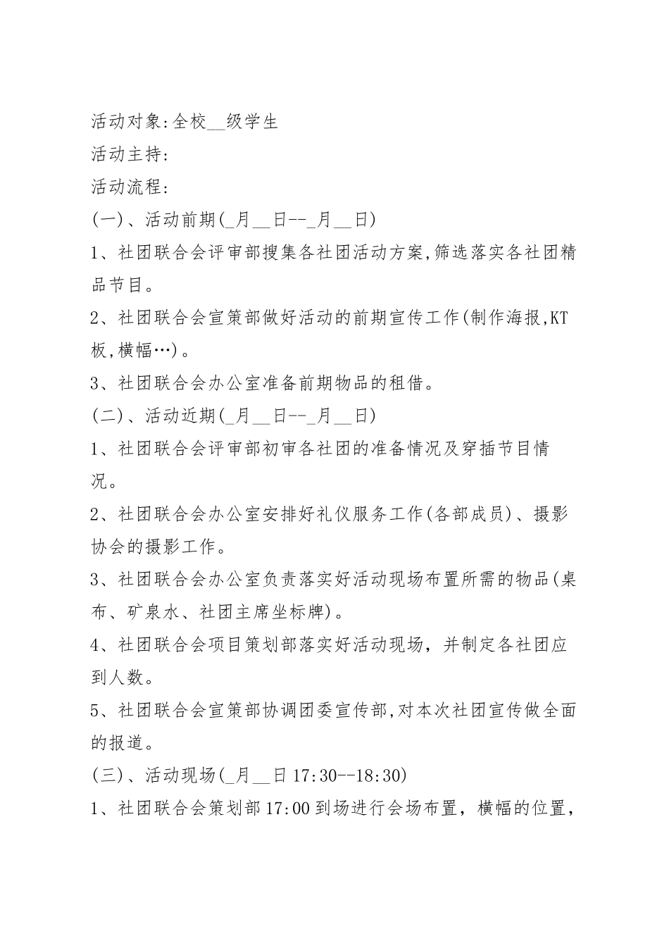 大学生团建活动方案最新范文5篇.docx_第3页