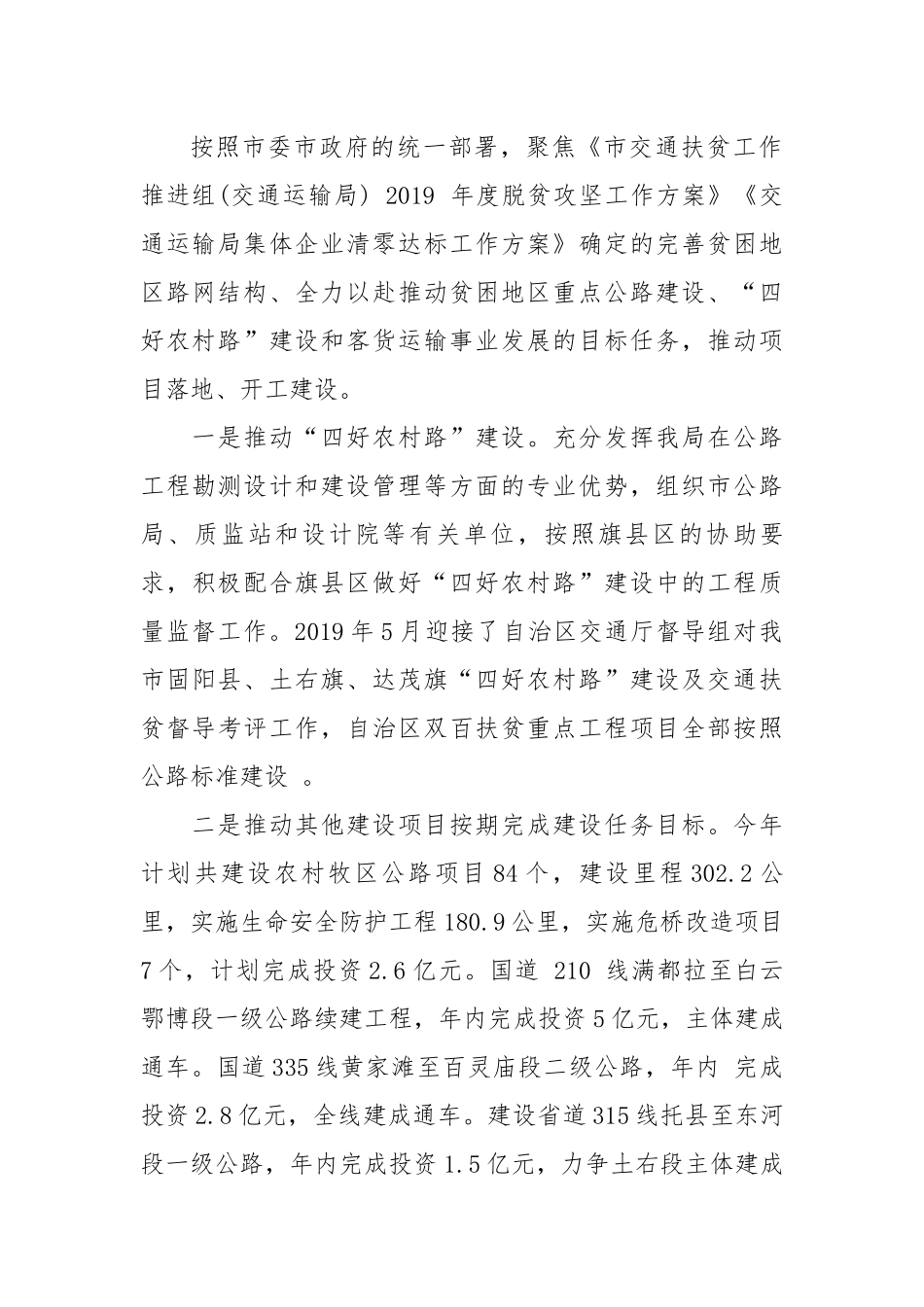 市交通运输局关于开展扶贫领域腐败和作风问题专项整治的自查报告.docx_第3页
