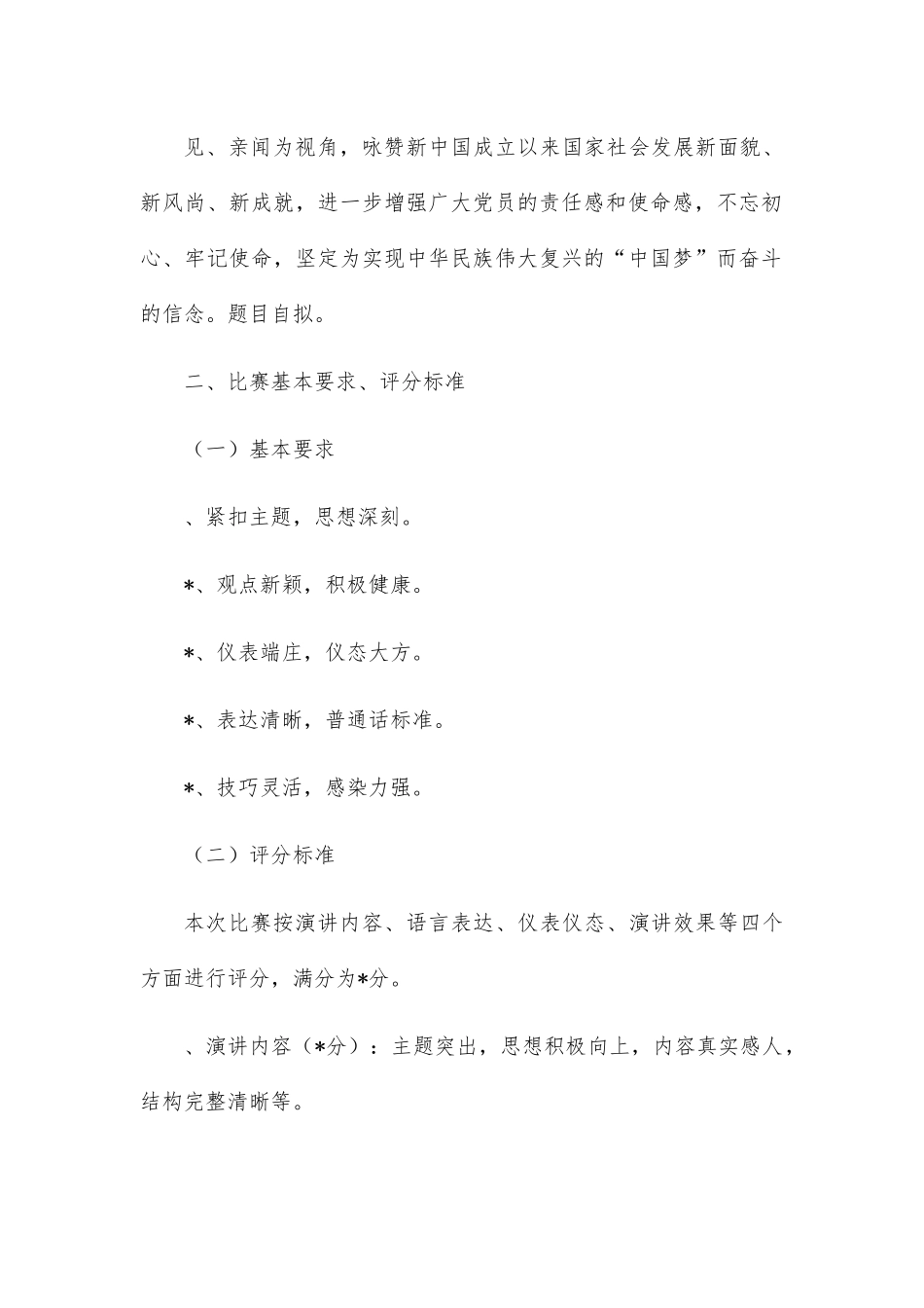 (6篇)主题比赛演讲活动方案汇编.docx_第3页