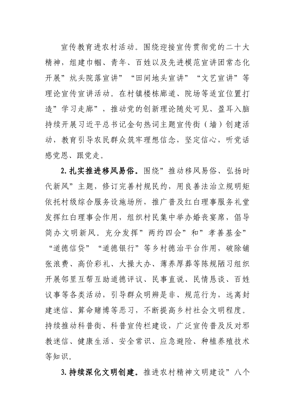 2022年市推进乡村文化振兴工作计划.docx_第3页