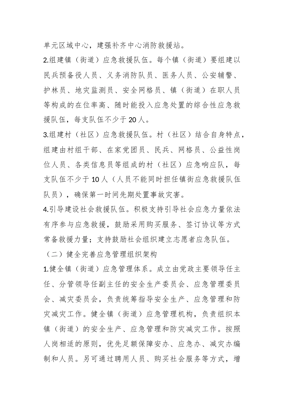 某县加强基层应急管理能力建设工作方案.docx_第3页