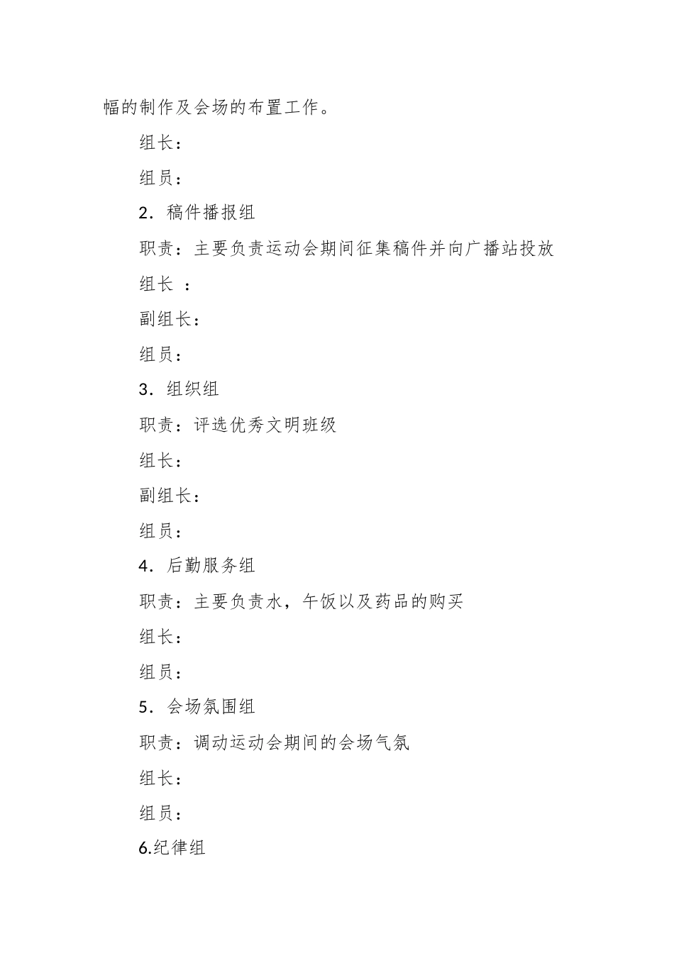 （11篇）运动会赛前工作方案.docx_第3页
