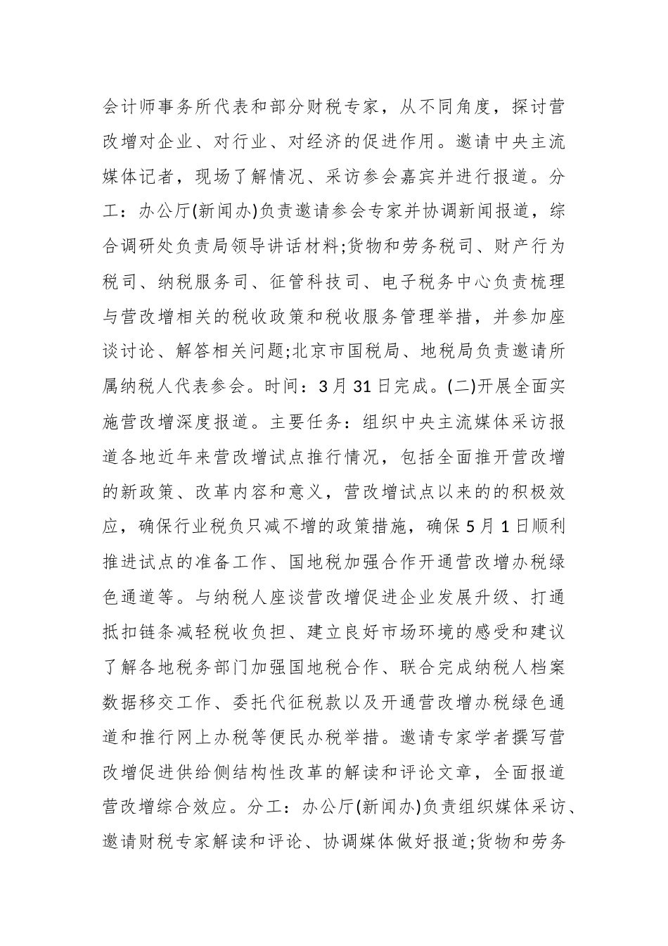 （18篇）税法宣传月活动方案.docx_第3页