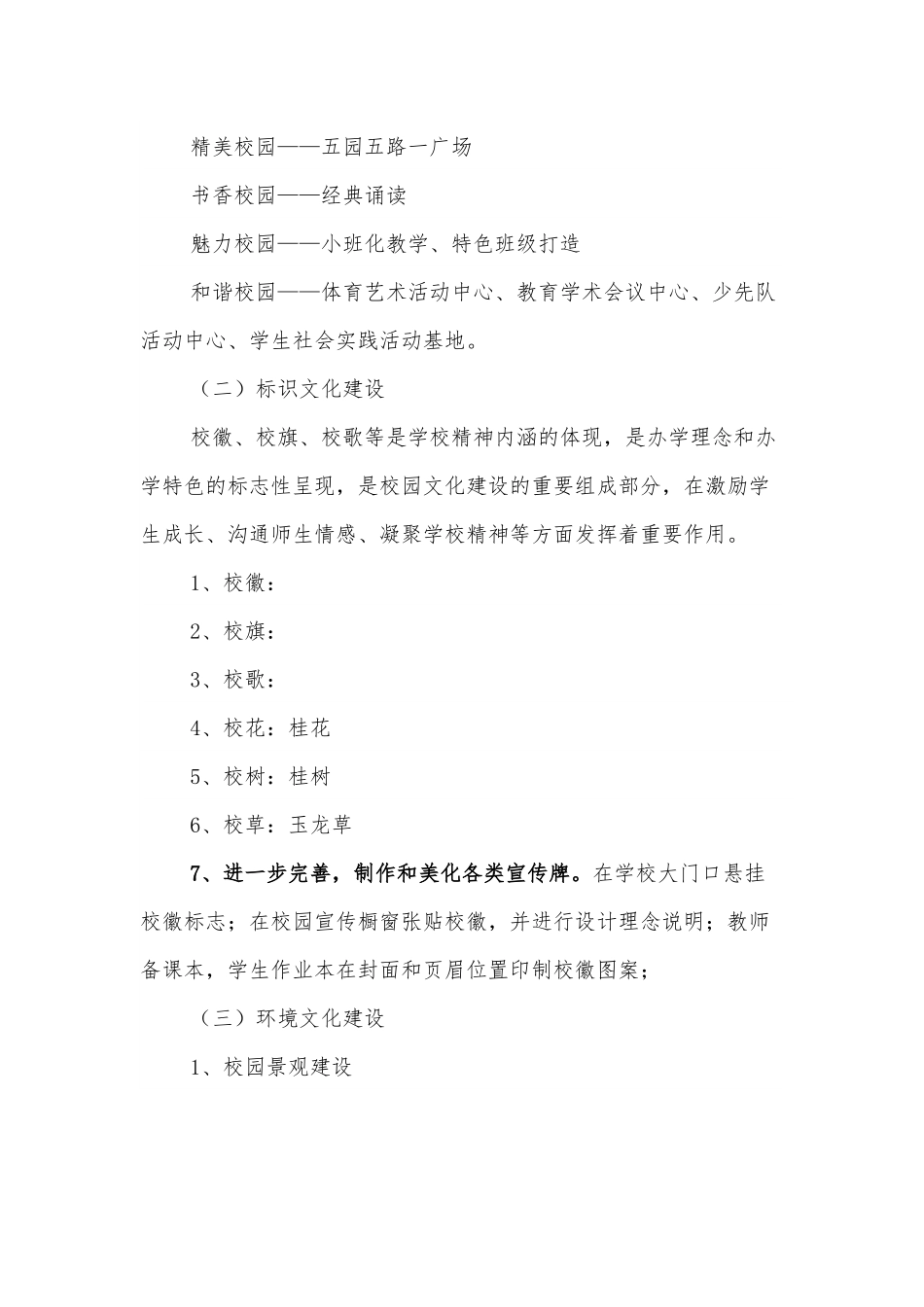 ××学校校园文化建设方案.docx_第3页