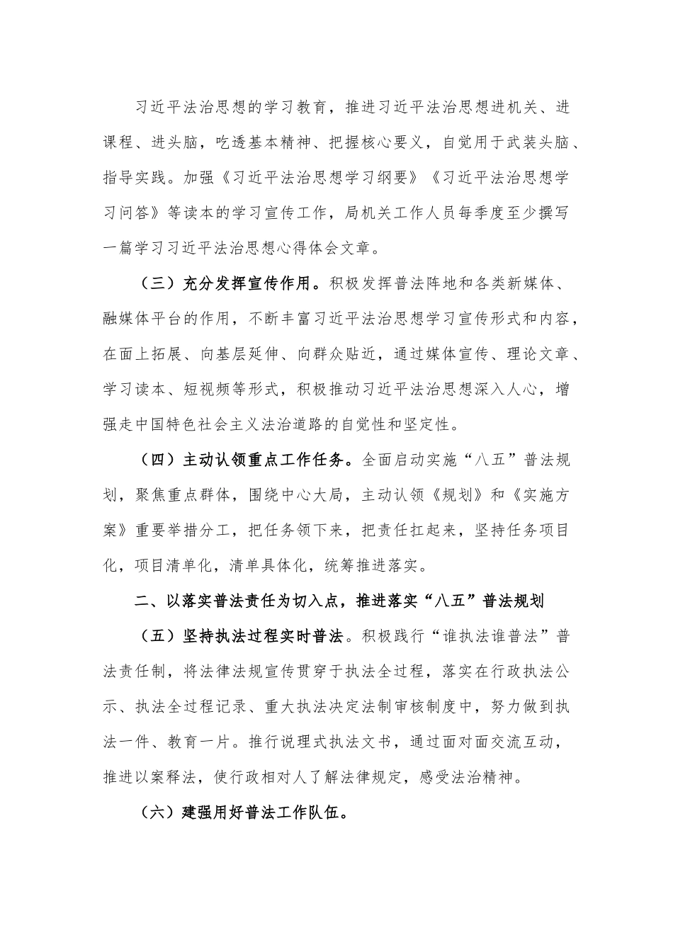 XX市城管局2023年普法依法治理工作要点.docx_第3页