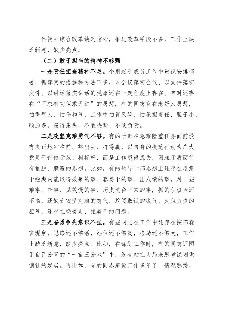 “坚持民主集中制，提高班子战斗力”班子对照检查材料检视剖析.docx_第2页