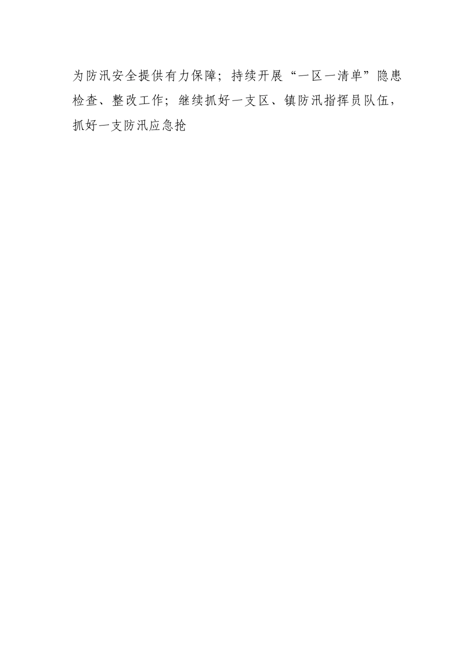 2022年水务工作要点.docx_第2页