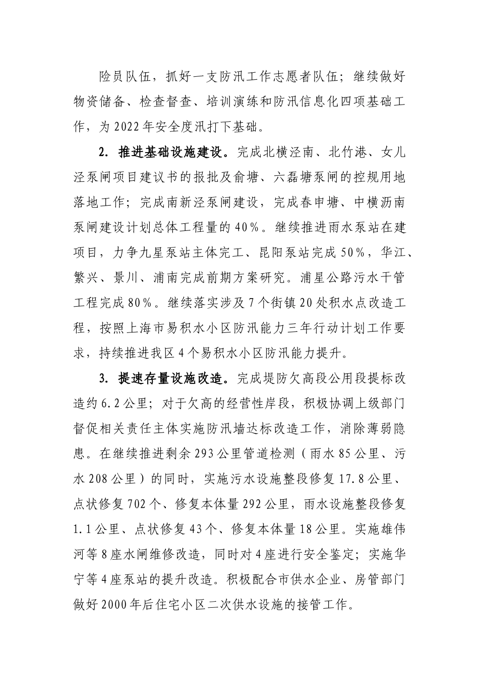 2022年水务工作要点.docx_第3页