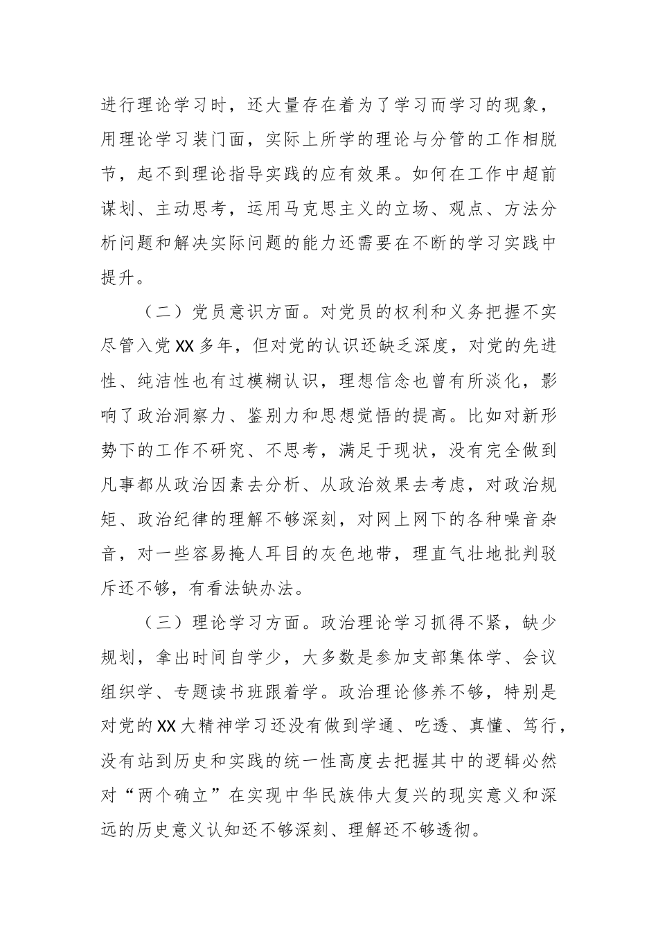 （4篇）党员领导干部上一年组织生活会对照检查材料.docx_第3页