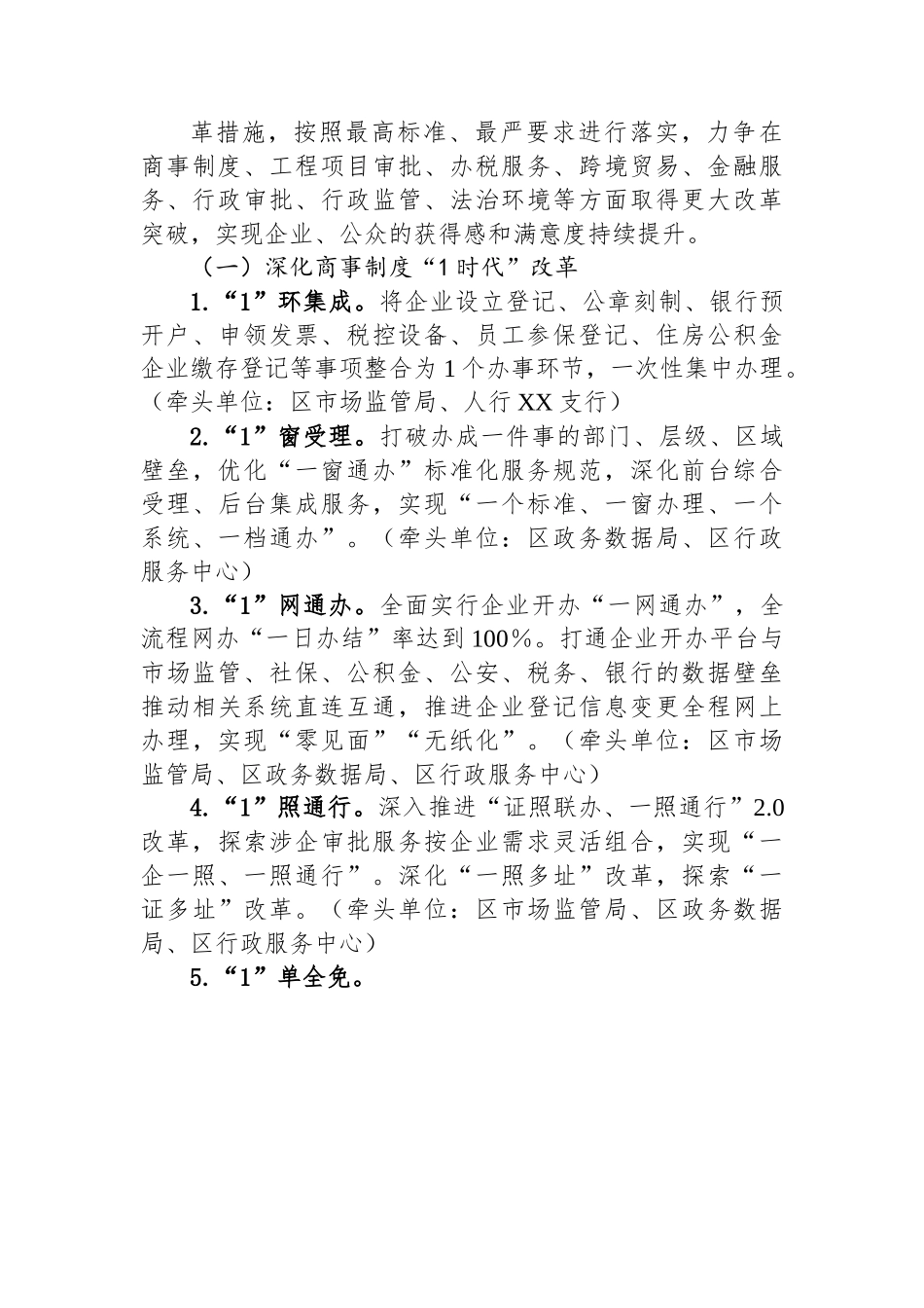 2023年XX区构建全周期企业服务关爱体系打造一流营商环境的行动方案.docx_第3页