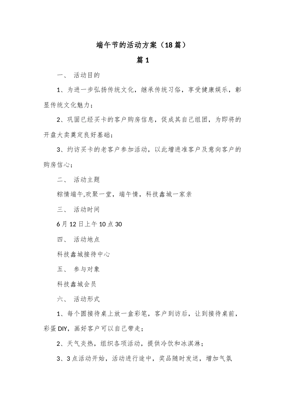 （18篇）端午节的活动方案.docx_第1页