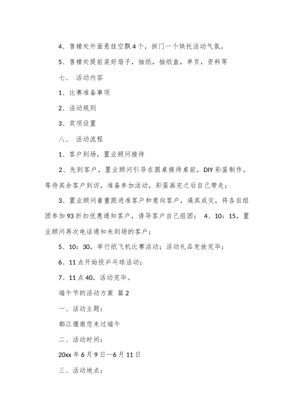 （18篇）端午节的活动方案.docx_第2页