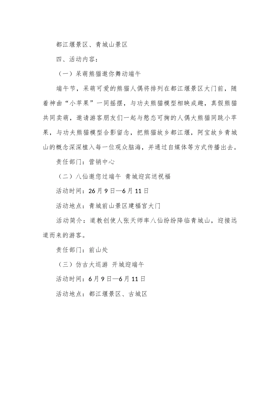 （18篇）端午节的活动方案.docx_第3页