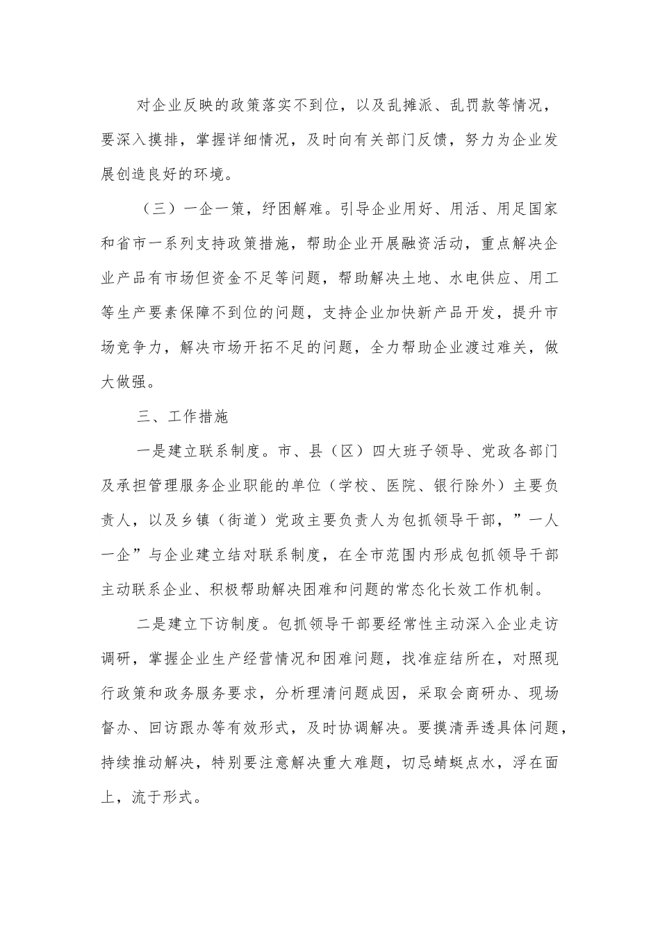 市优化营商环境”千名干部帮千企”工作方案.docx_第3页
