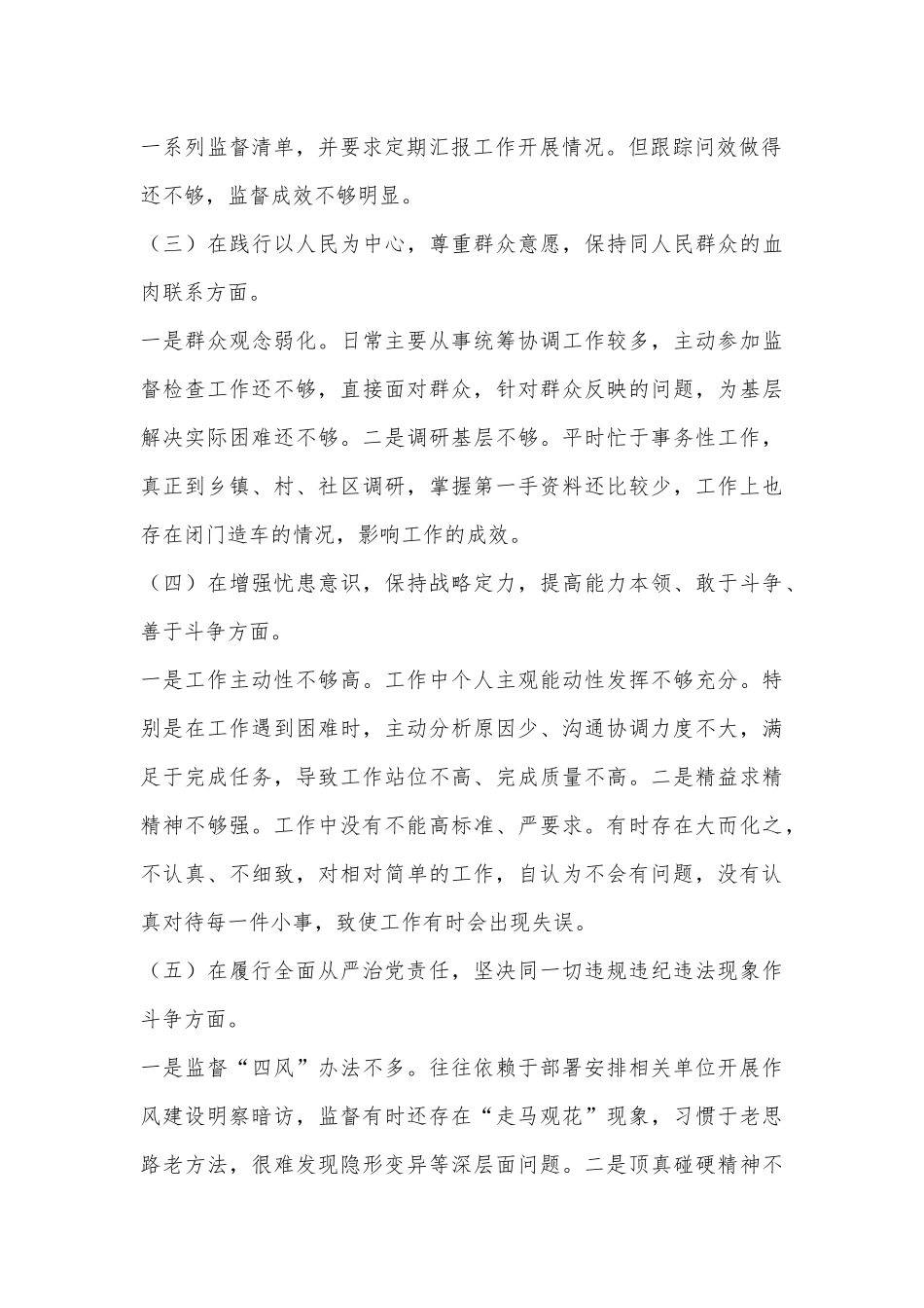 机关支部组织生活会对照检查材料（全文2078字）.docx_第3页