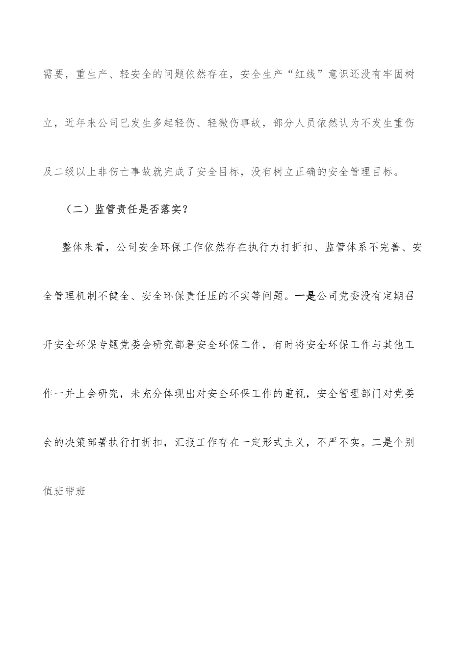 国企安全生产以案促改专题民主生活会领导班子对照检查材料.docx_第2页