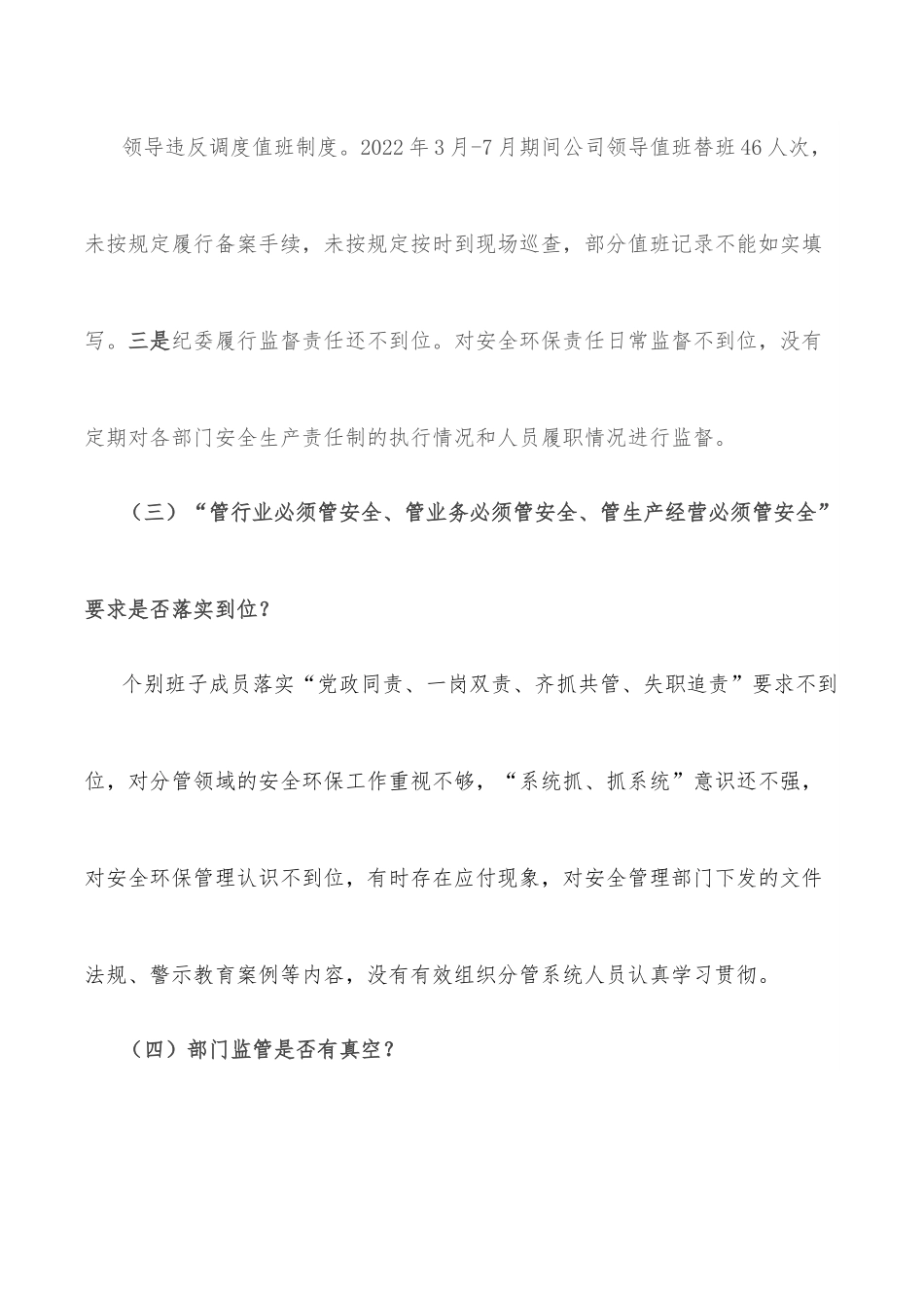 国企安全生产以案促改专题民主生活会领导班子对照检查材料.docx_第3页