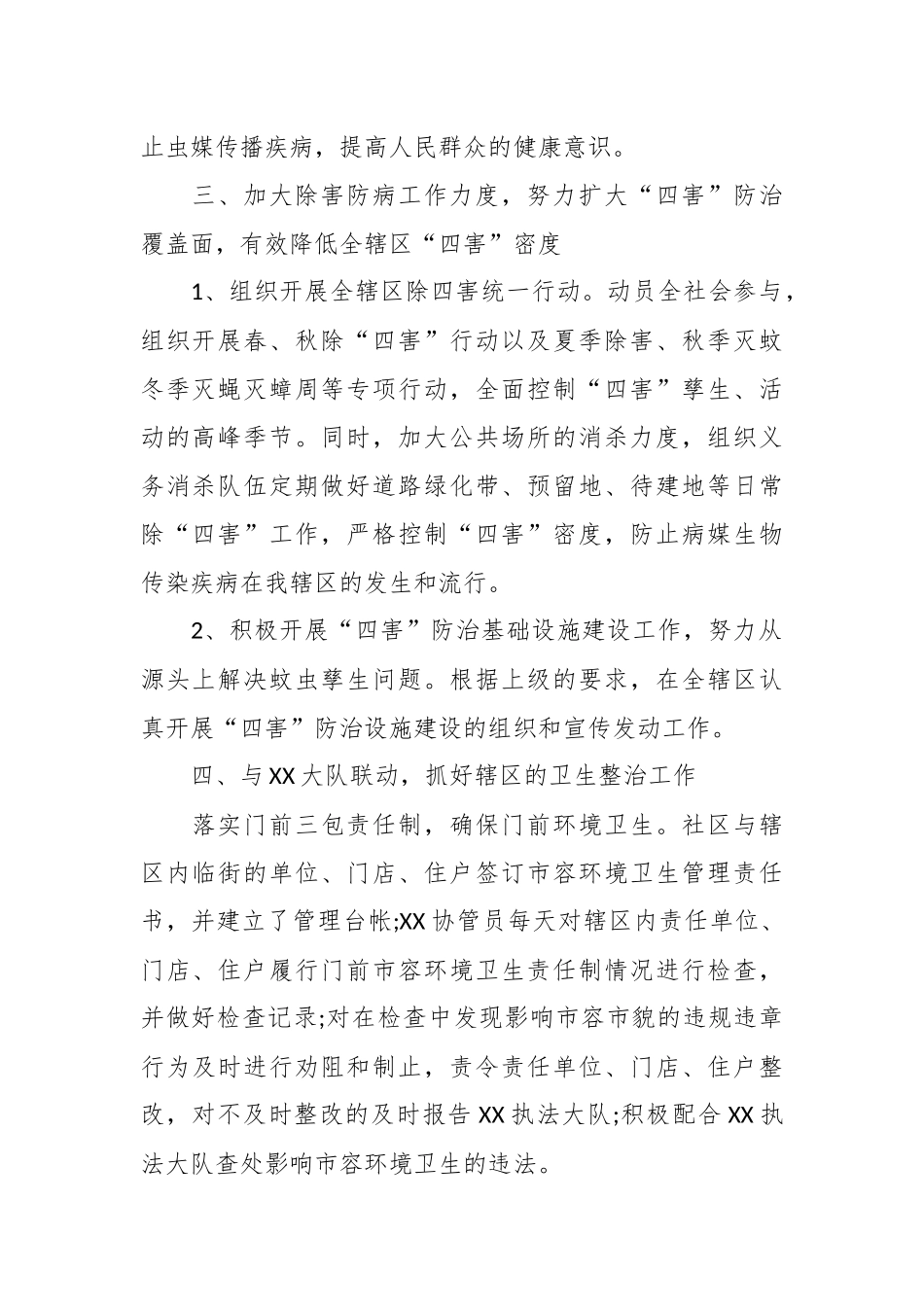 （12篇）爱国卫生月活动方案.docx_第3页