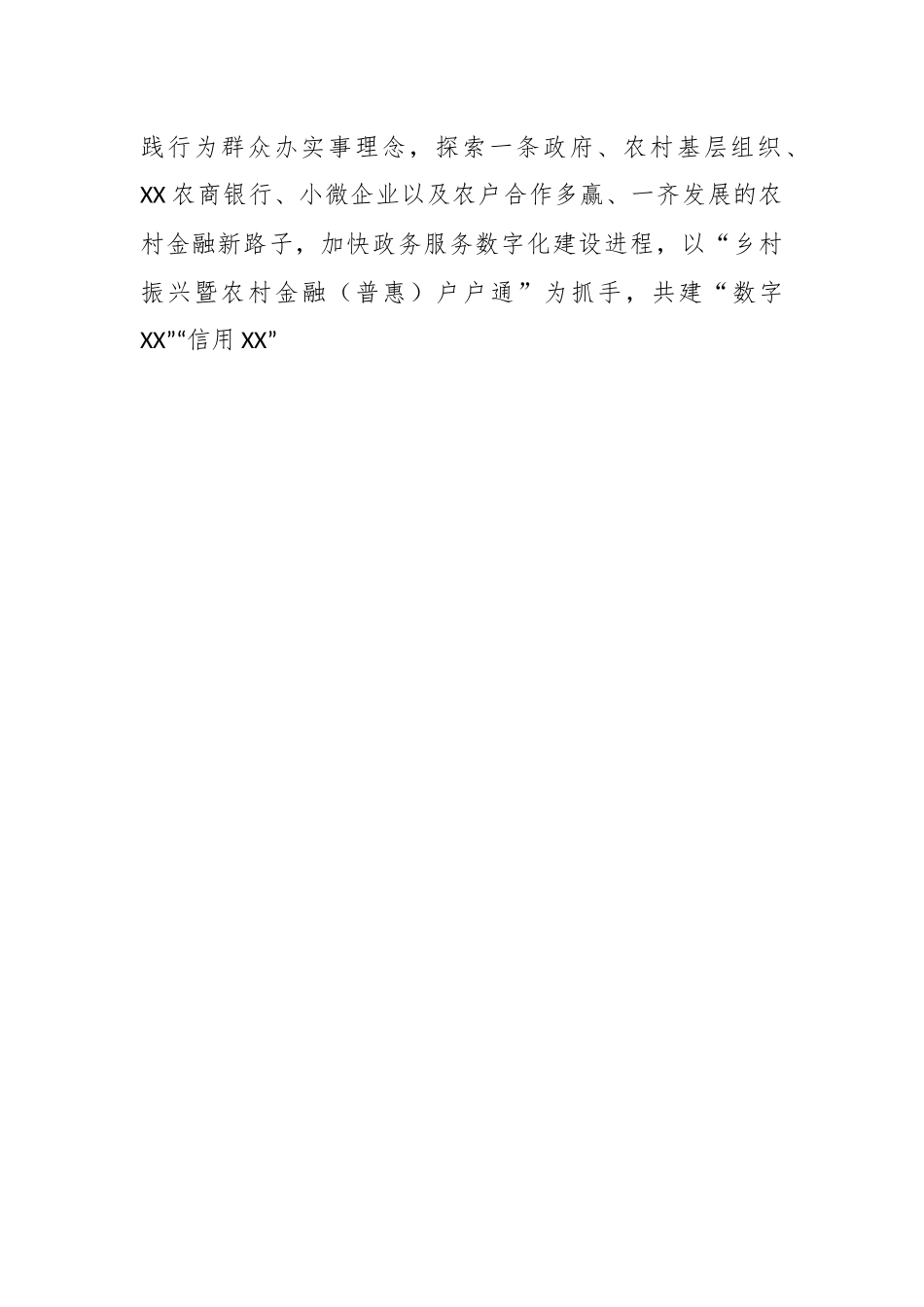 某县农村金融普惠户户通工作（征求意见稿）实施方案.docx_第2页
