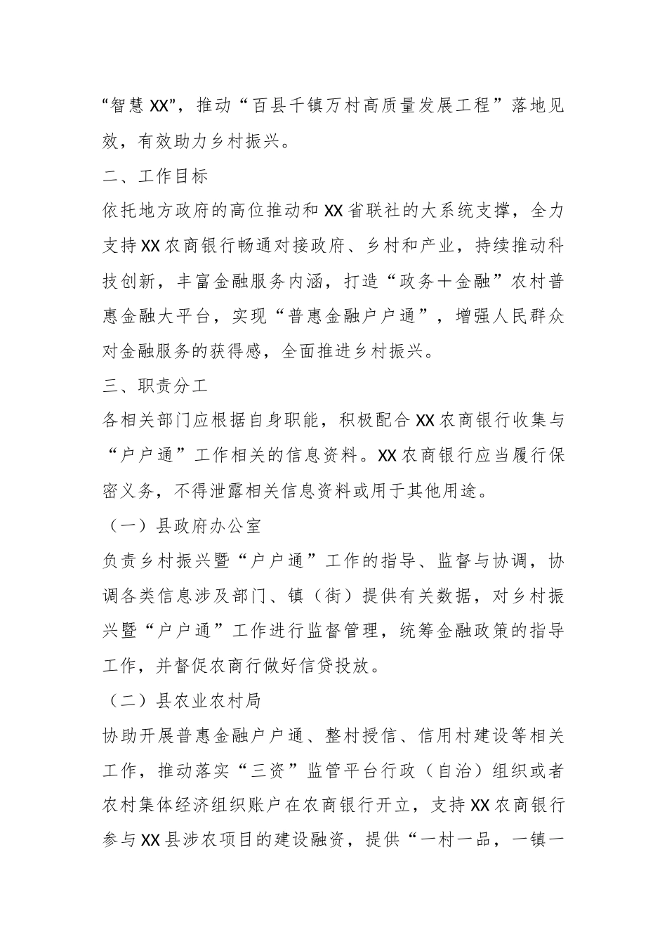 某县农村金融普惠户户通工作（征求意见稿）实施方案.docx_第3页