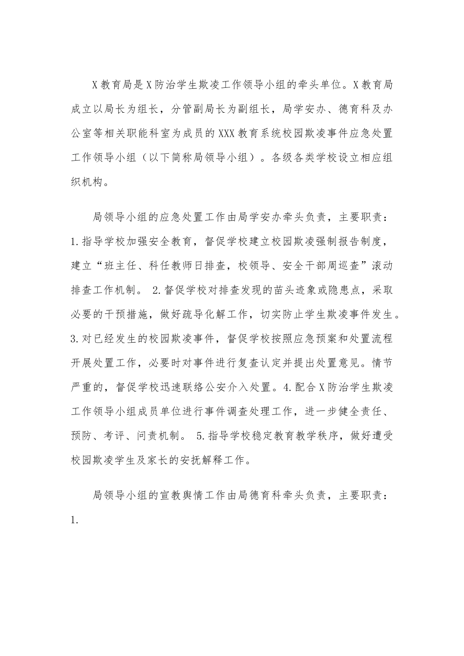 XXX教育系统校园欺凌事件应急预案.docx_第3页
