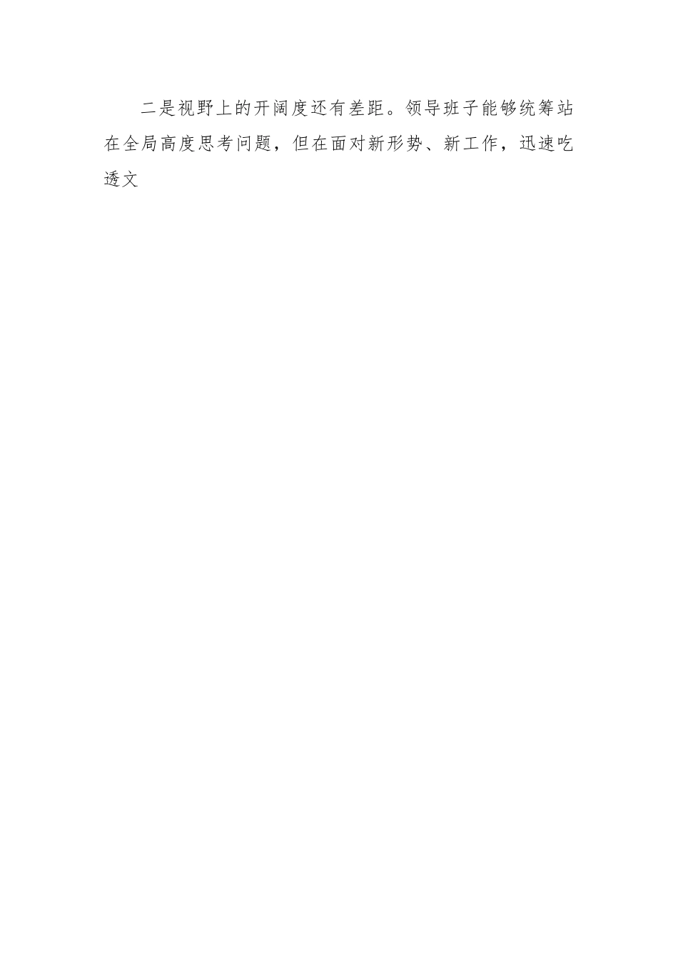 XX局领导班子2022年度民主生活会对照检查材料.docx_第2页