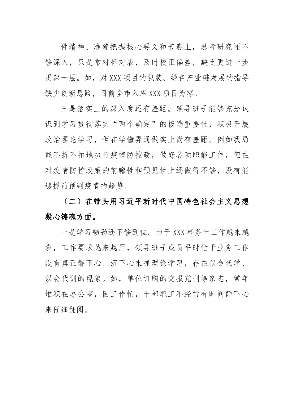 XX局领导班子2022年度民主生活会对照检查材料.docx_第3页