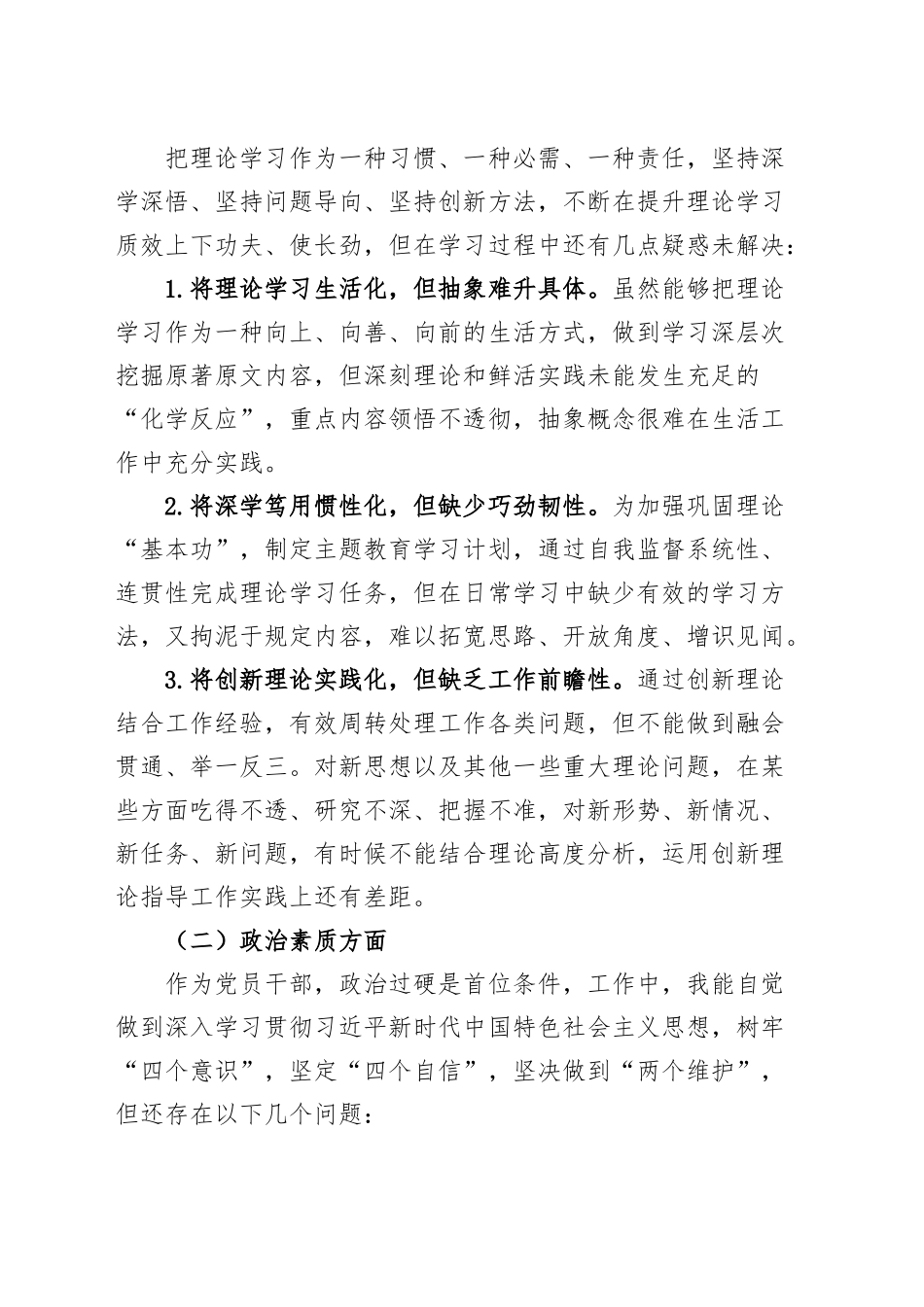 公司领导主题教育民主生活会个人对照检查材料（含案例剖析，学习、素质、能力、担当作为、作风、廉洁，检视剖析，发言提纲，企业，上年度整改）.docx_第3页