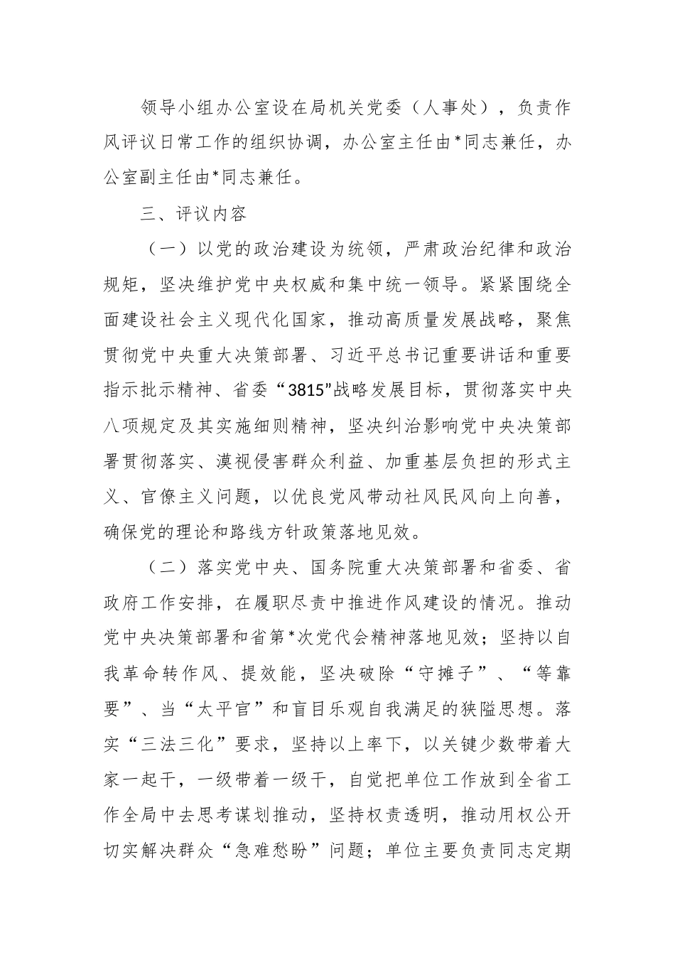 2023年度群众评议省直机关作风活动方案模板.docx_第3页