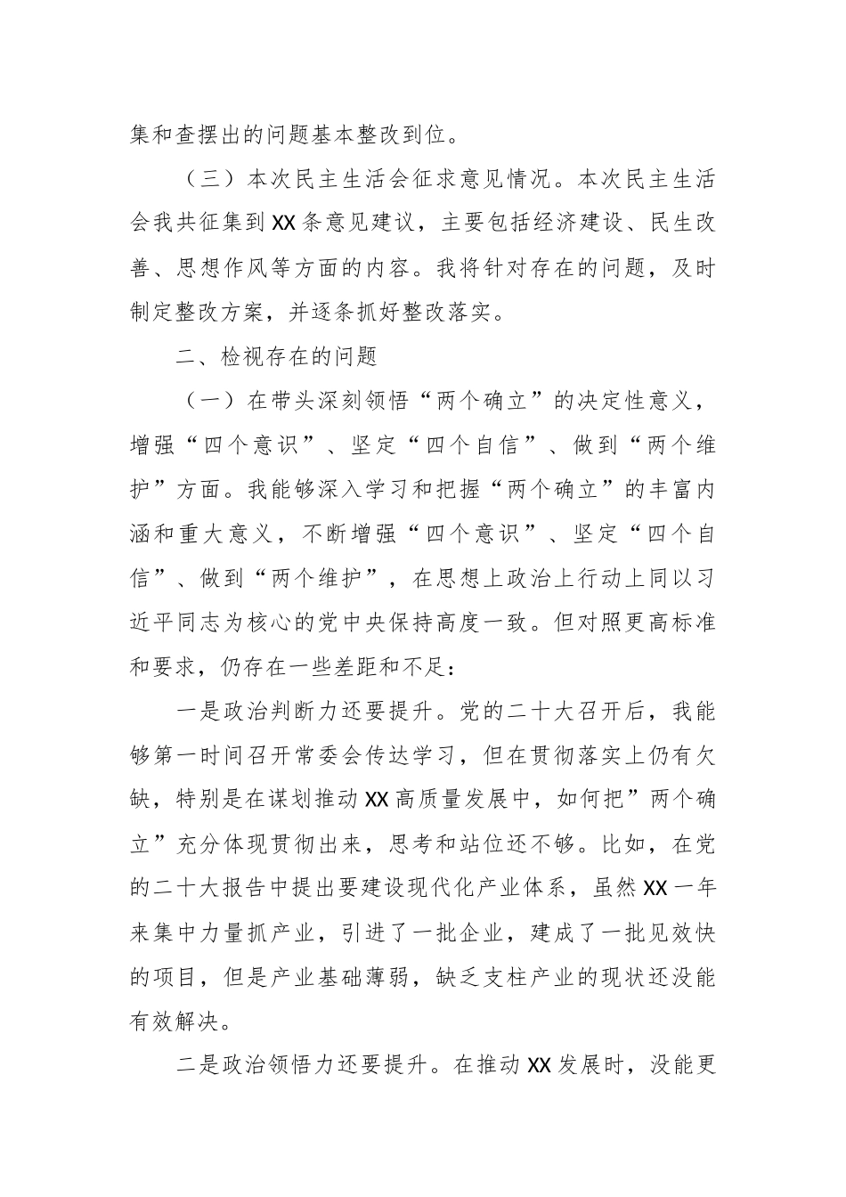 党史教育专题民主生活会六个方面个人对照检查材料.docx_第3页