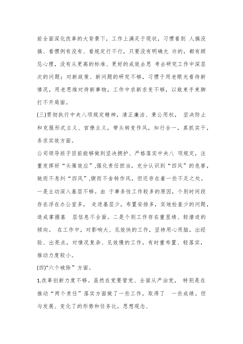 集团公司2023年度民主生活会个人对照检查发言（全文4367字）.docx_第3页