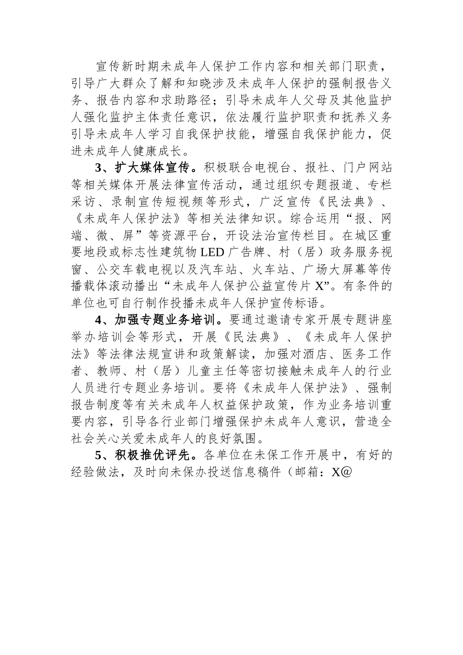 市开展“奋进新征程，同心护未来”主题活动的实施方案.docx_第2页