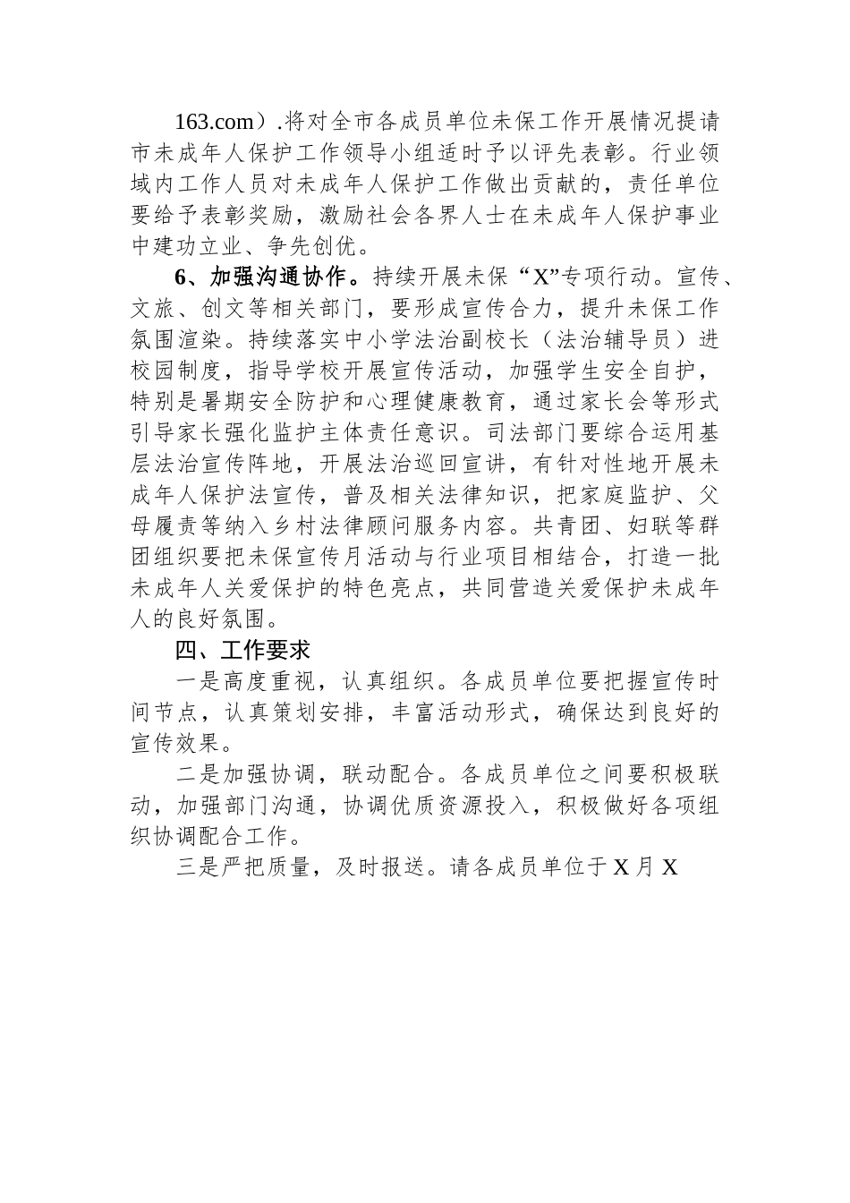市开展“奋进新征程，同心护未来”主题活动的实施方案.docx_第3页
