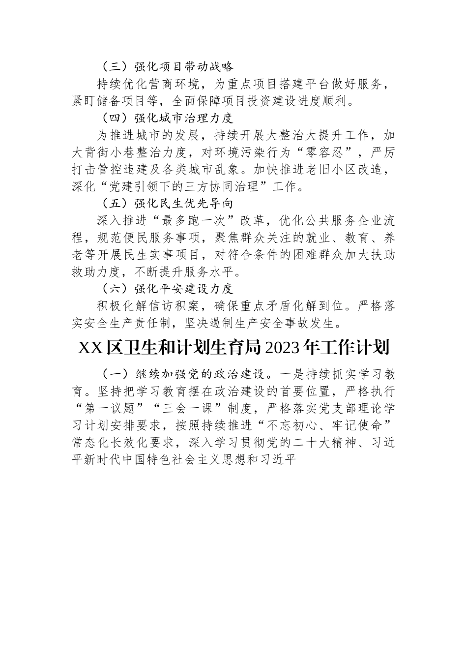 (7篇)2023年工作计划汇编.docx_第2页