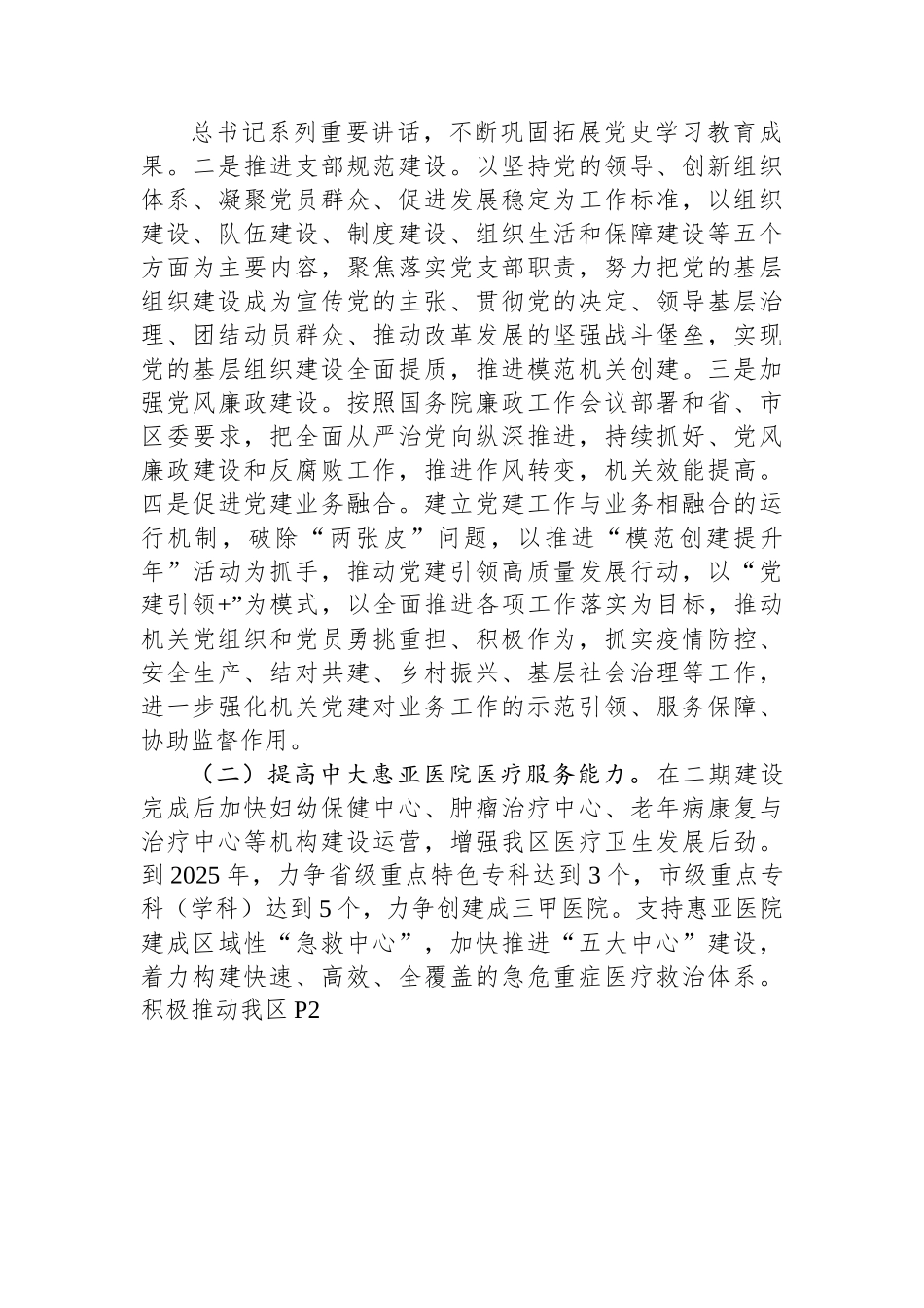 (7篇)2023年工作计划汇编.docx_第3页
