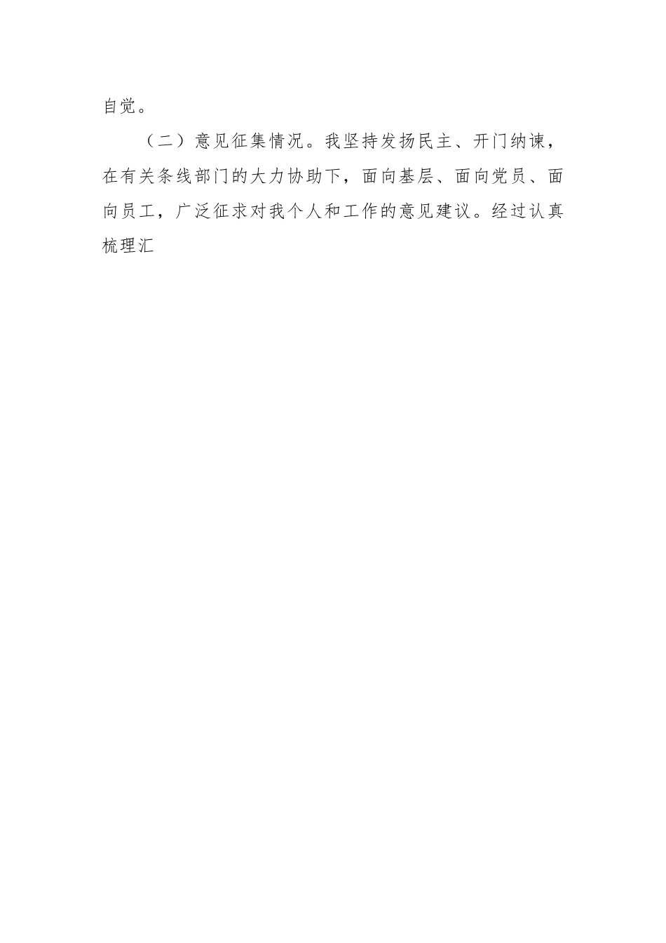 2023年主题教育专题民主生活会 的对照检查材料.docx_第2页