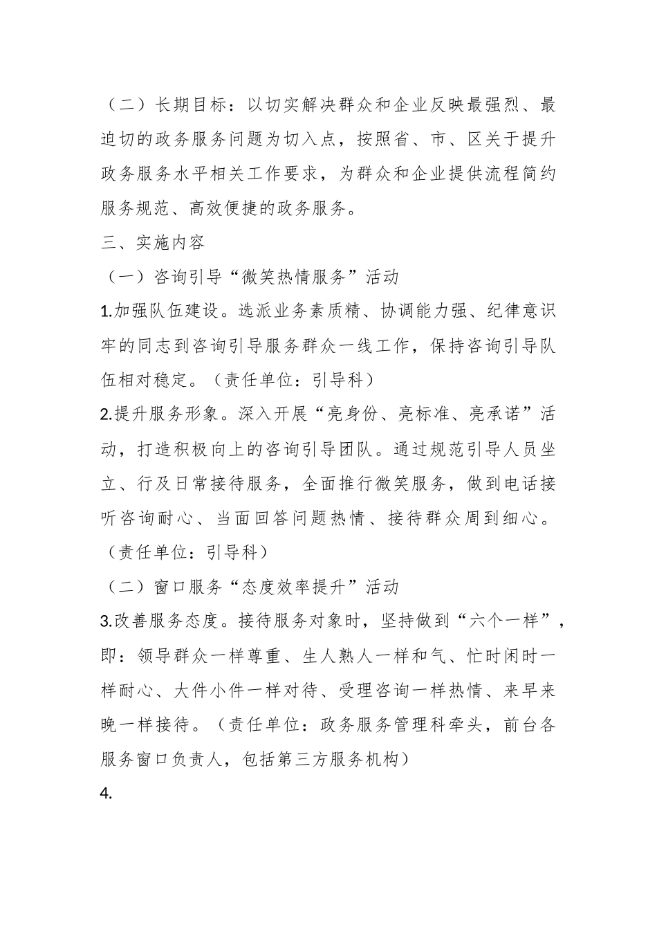 关于打造政务服务“形象大使”活动方案.docx_第3页