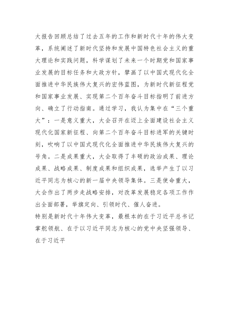 国有企业团支部委员专题组织生活会个人对照检查材料..docx_第2页