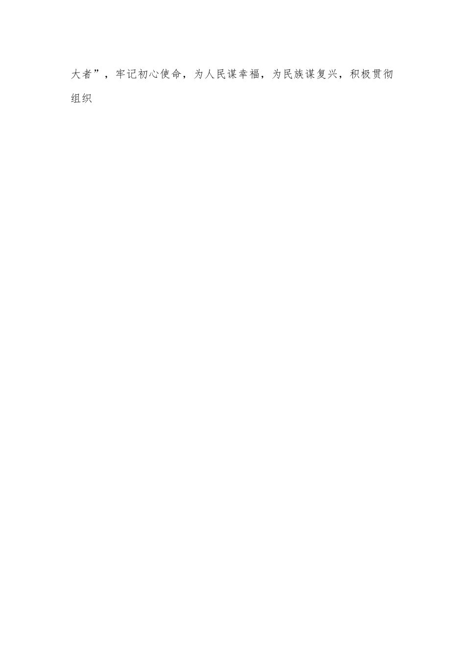 某普通党员2022年度组织生活会个人六个对照检查材料（全文3034字）.docx_第2页