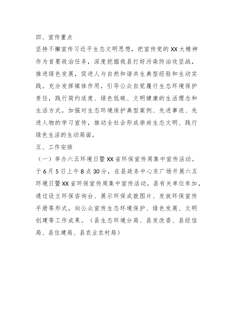 2023年XX县“六•五”环境日宣传活动实施方案.docx_第3页