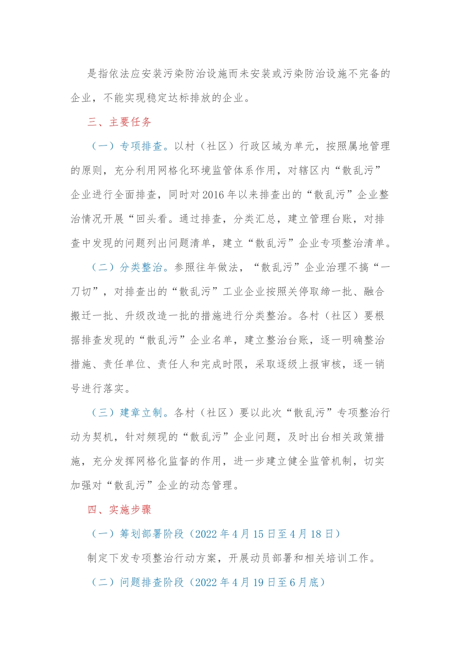2022年xx镇“散乱污”企业环境污染问题大排查整治实施方案.docx_第2页