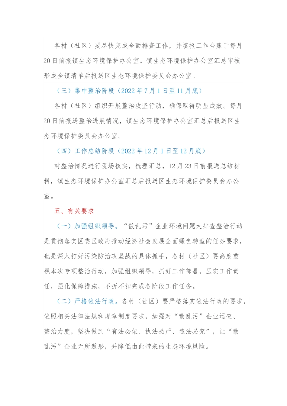 2022年xx镇“散乱污”企业环境污染问题大排查整治实施方案.docx_第3页