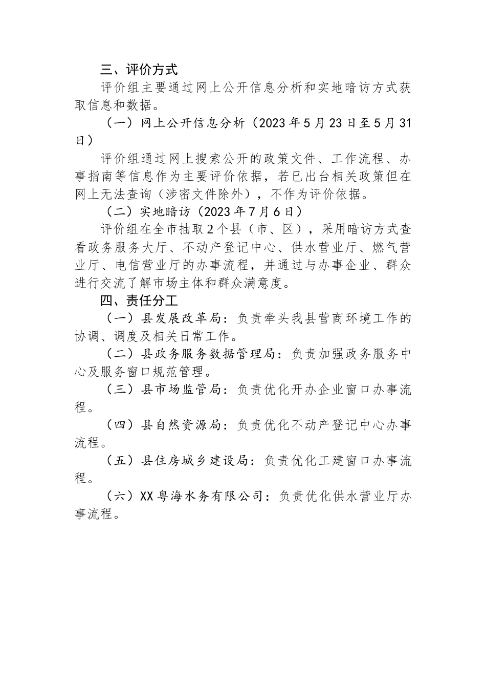 2023年XX县营商环境迎评工作方案.docx_第2页