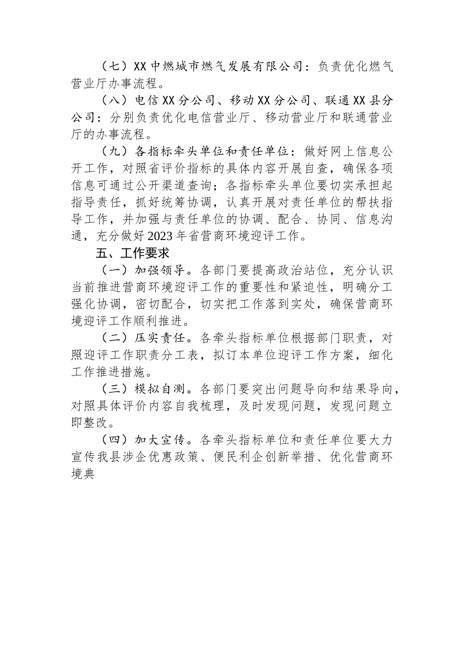 2023年XX县营商环境迎评工作方案.docx_第3页