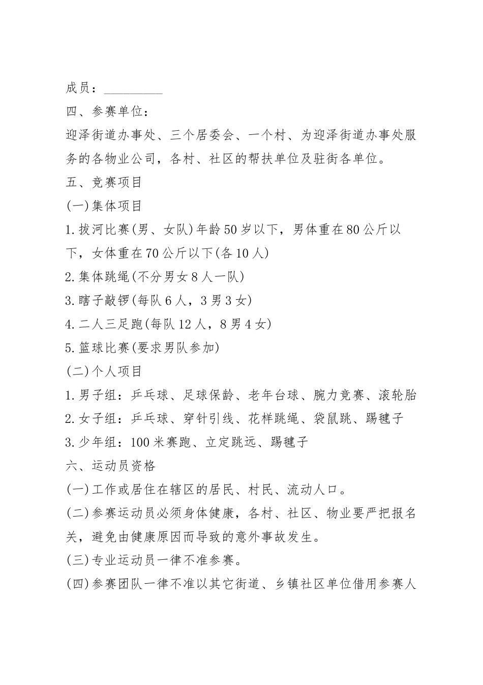 2023社区居民体育活动方案5篇.docx_第3页