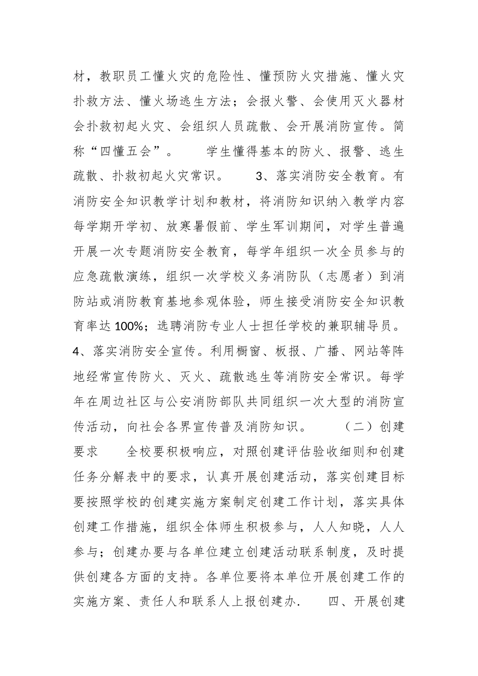（16篇）各单位关于消防安全实施方案汇编.docx_第3页