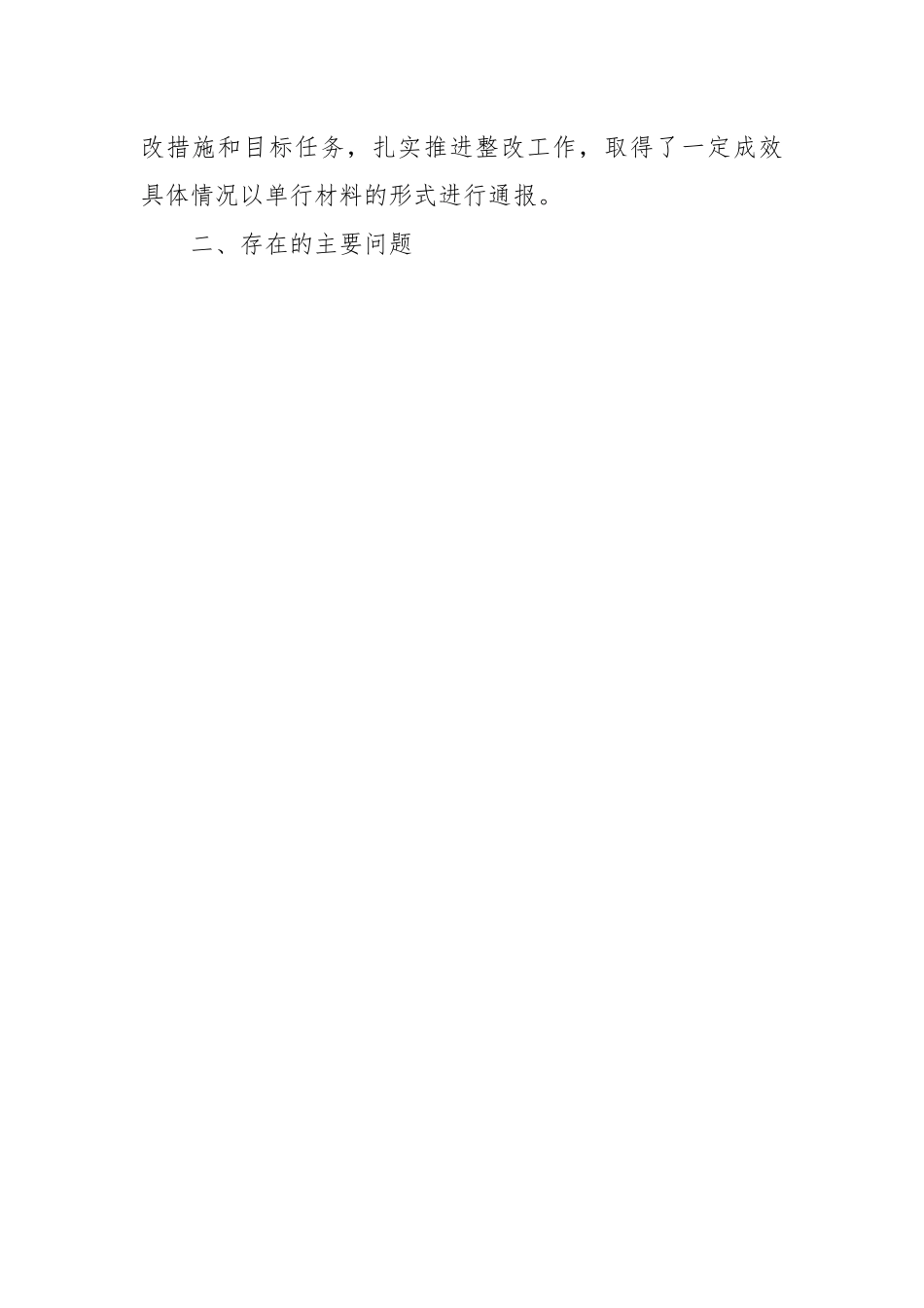 主题教育专题民主 生活会（班子）对照检查材料.docx_第2页